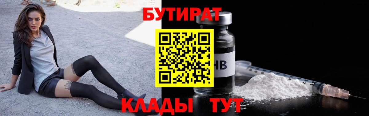 БУТИРАТ вода  Бутират  Сальск  Вход с VPN 
