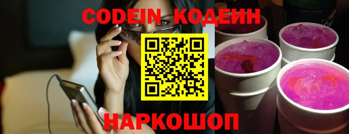 цена наркотик  Кодеин напиток Lean (лин)  Вход с VPN  Кодеиновый сироп Lean Purple Drank  Сальск 