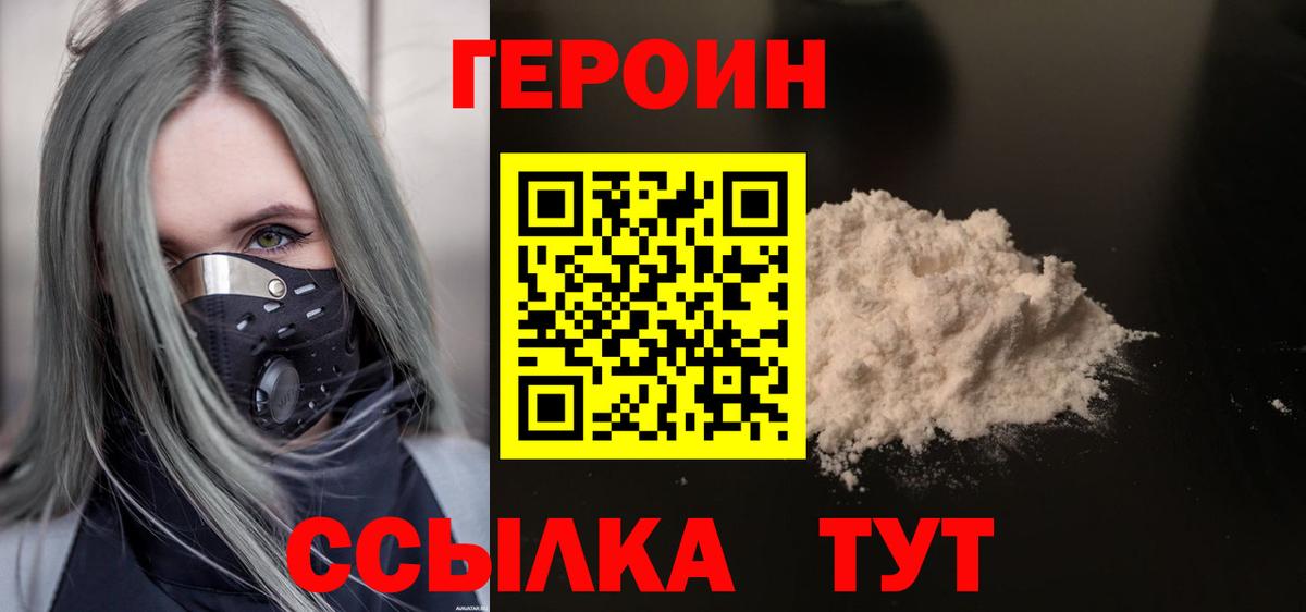 ГЕРОИН белый Сальск