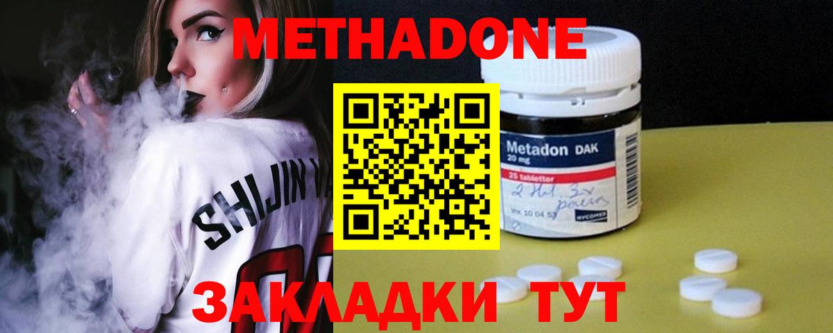 МЕТАДОН белоснежный Сальск