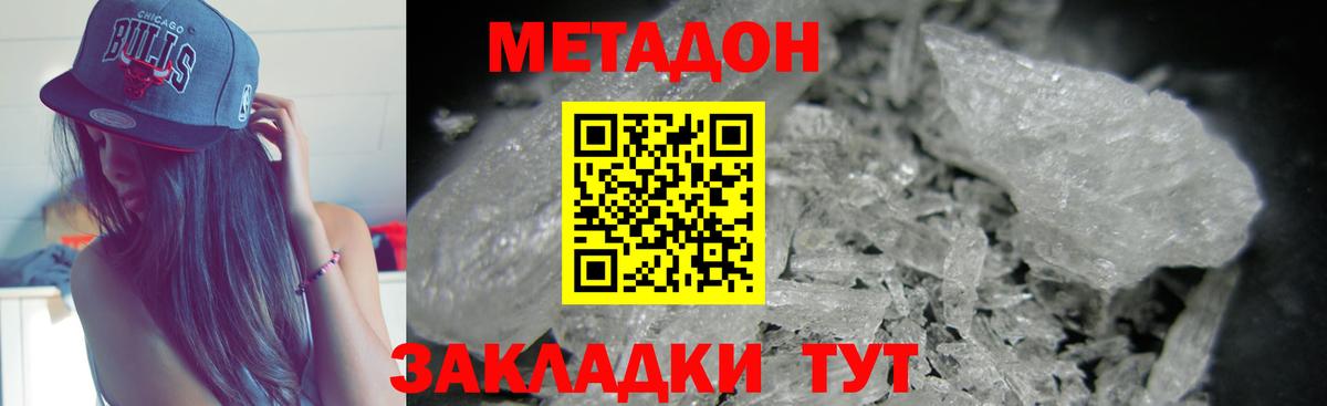 Метадон мёд  Вход с VPN  Сальск 