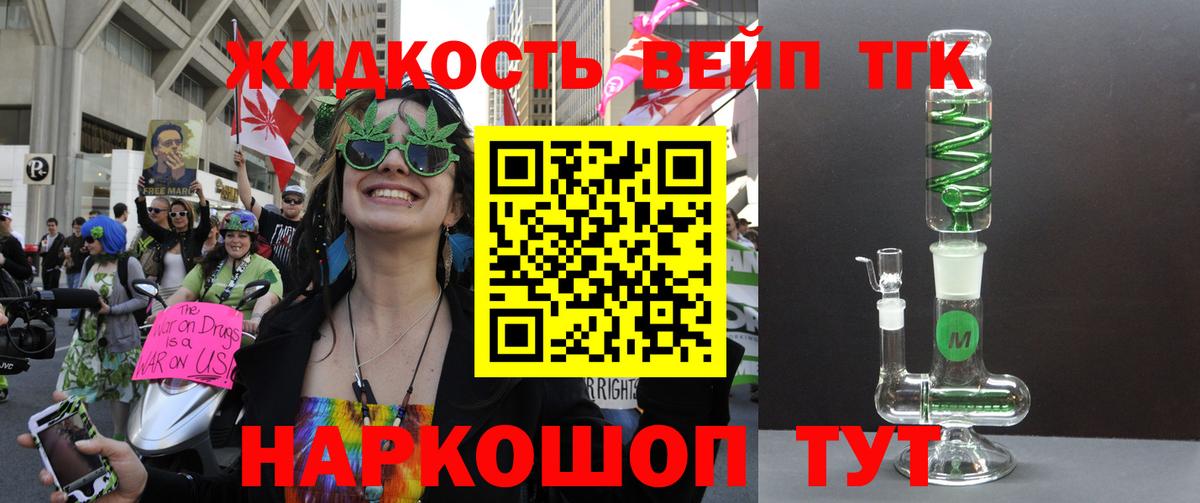 Дистиллят ТГК вейп с тгк Сальск